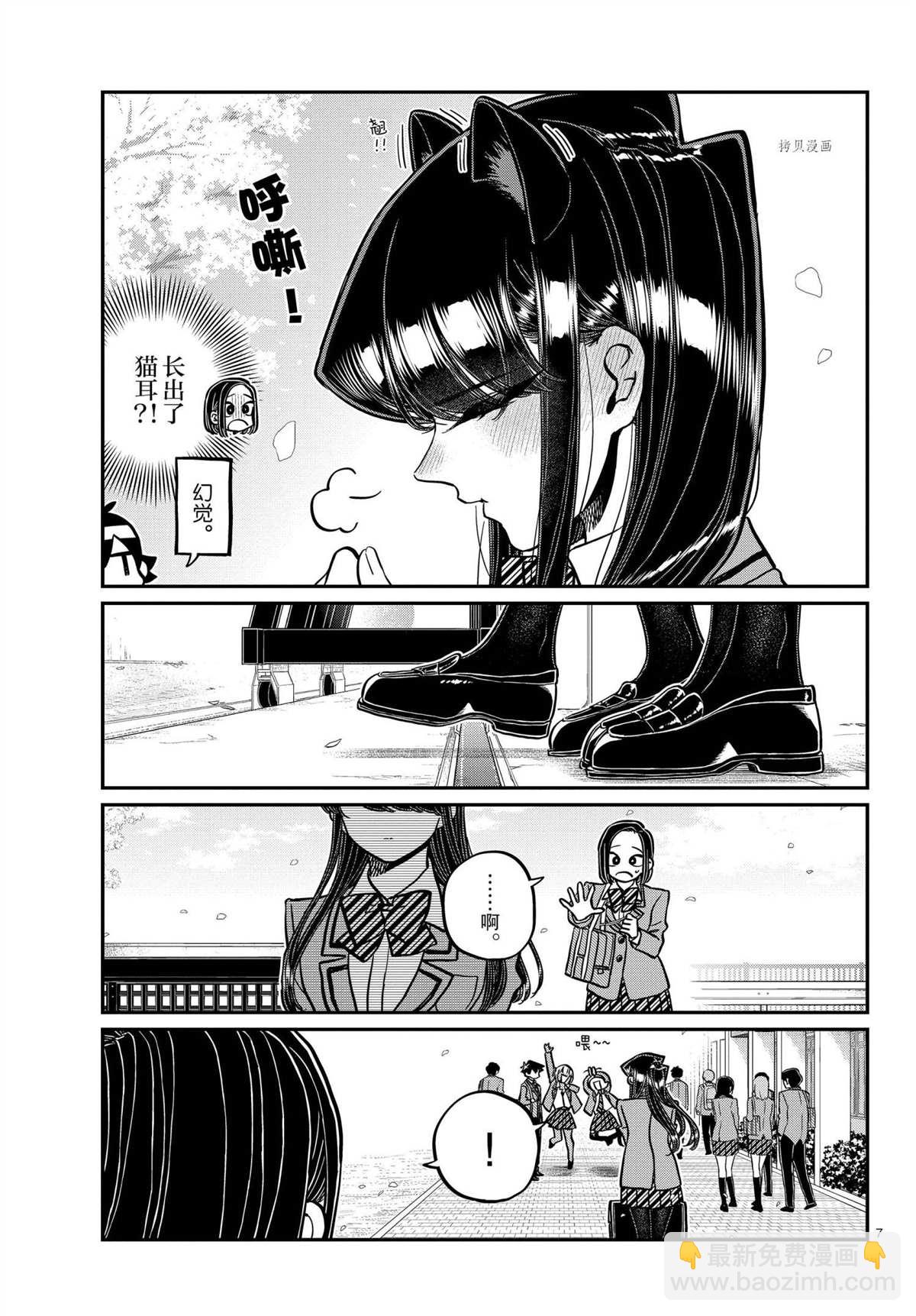 🍸古见同学有交流障碍症 第326话 第7页