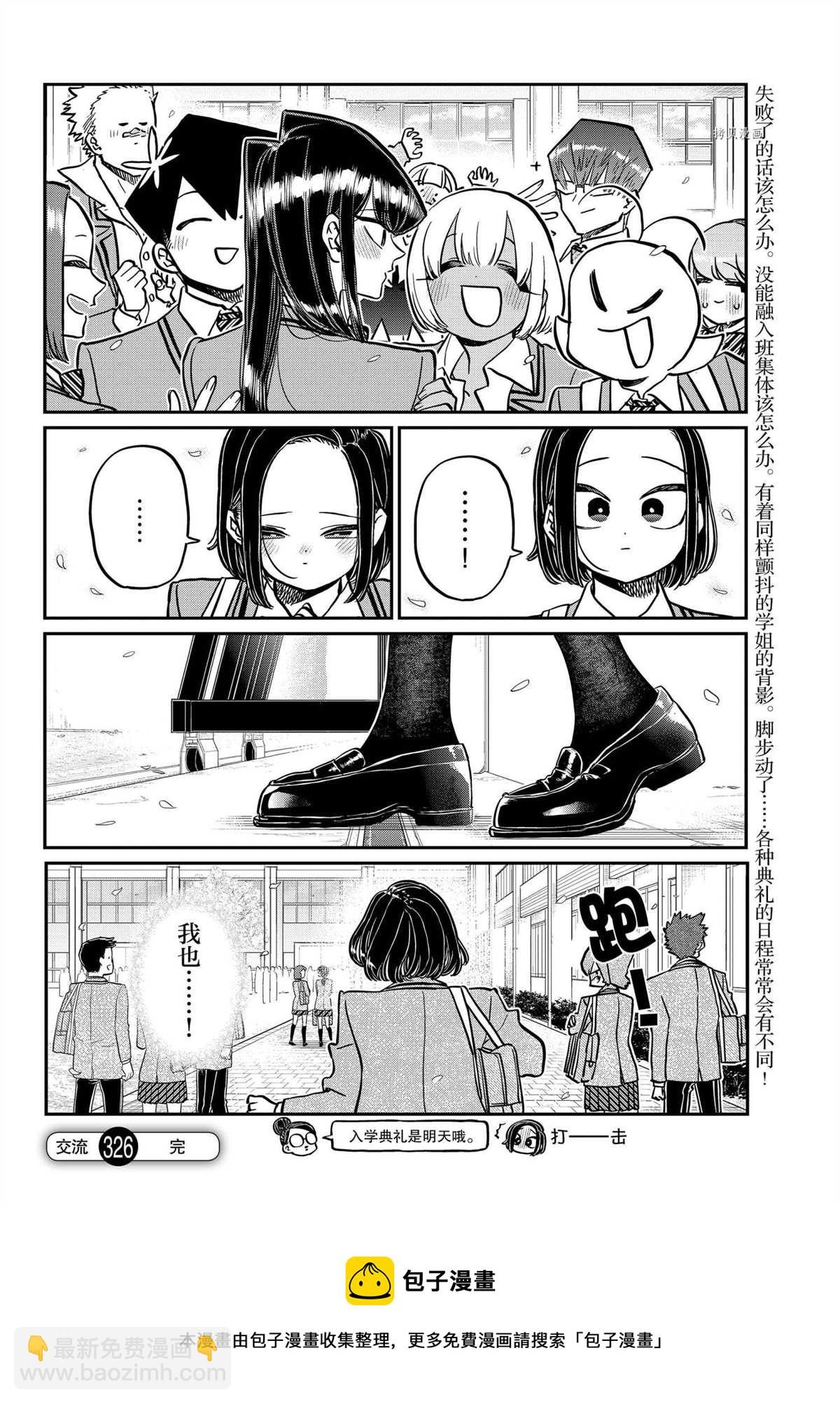 🍸古见同学有交流障碍症 第326话 第8页