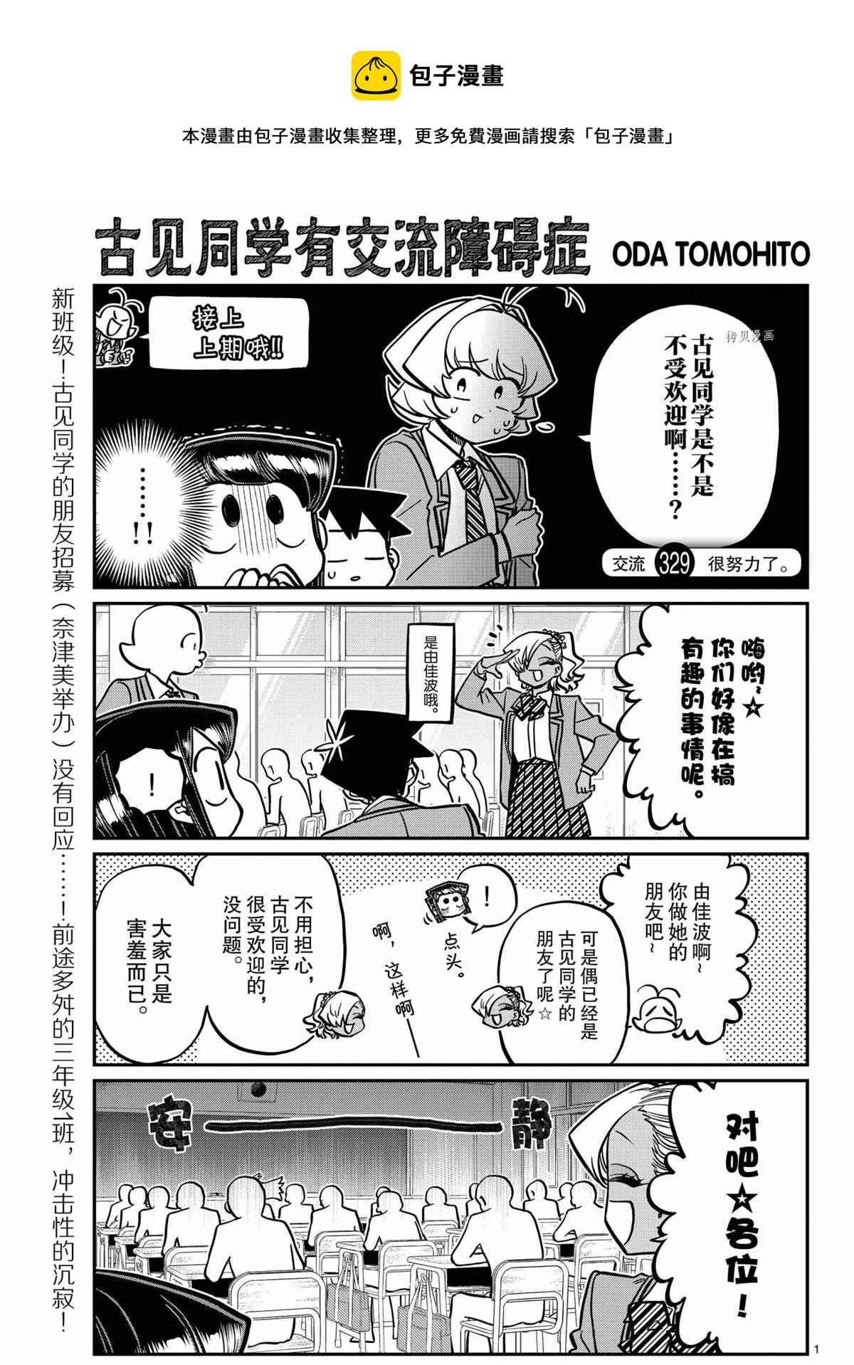 🍸古见同学有交流障碍症 第329话 第1页