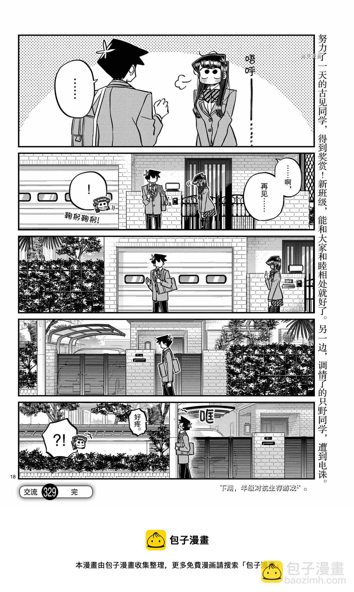 🍸古见同学有交流障碍症 第329话 第18页