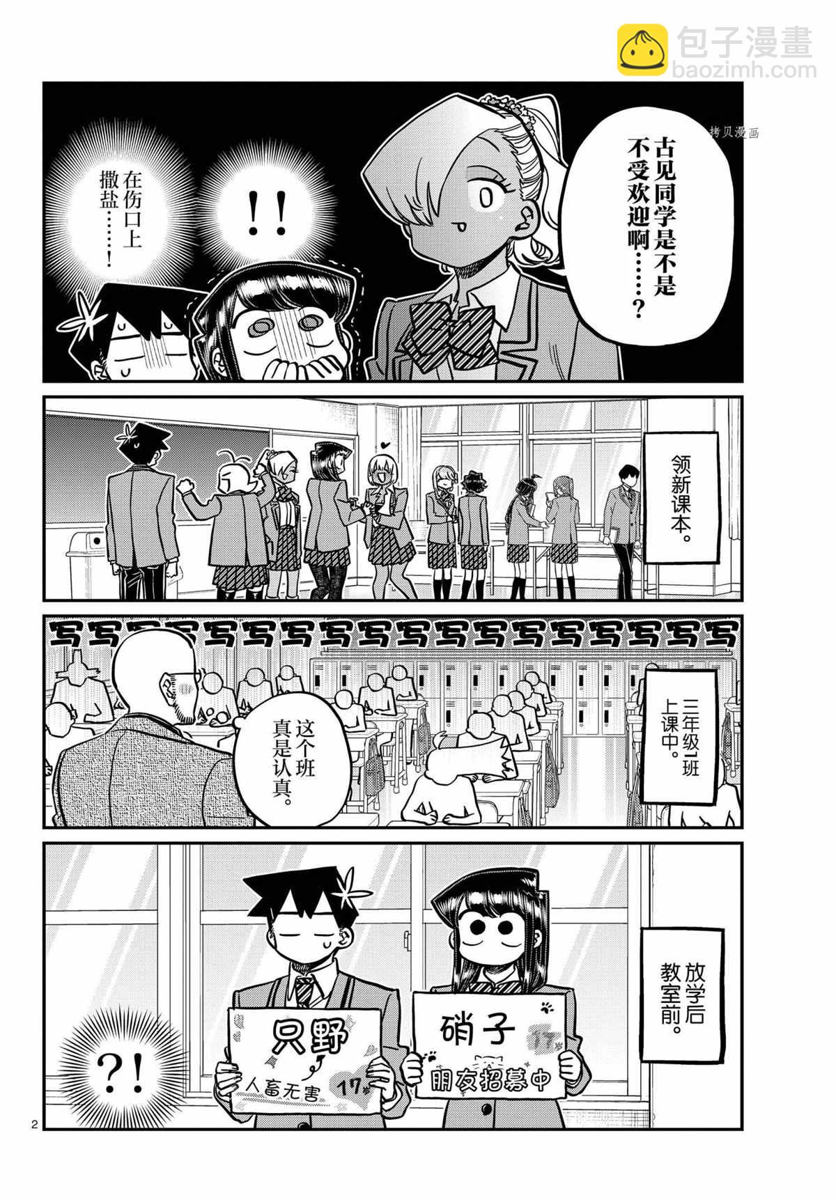 🍸古见同学有交流障碍症 第329话 第2页