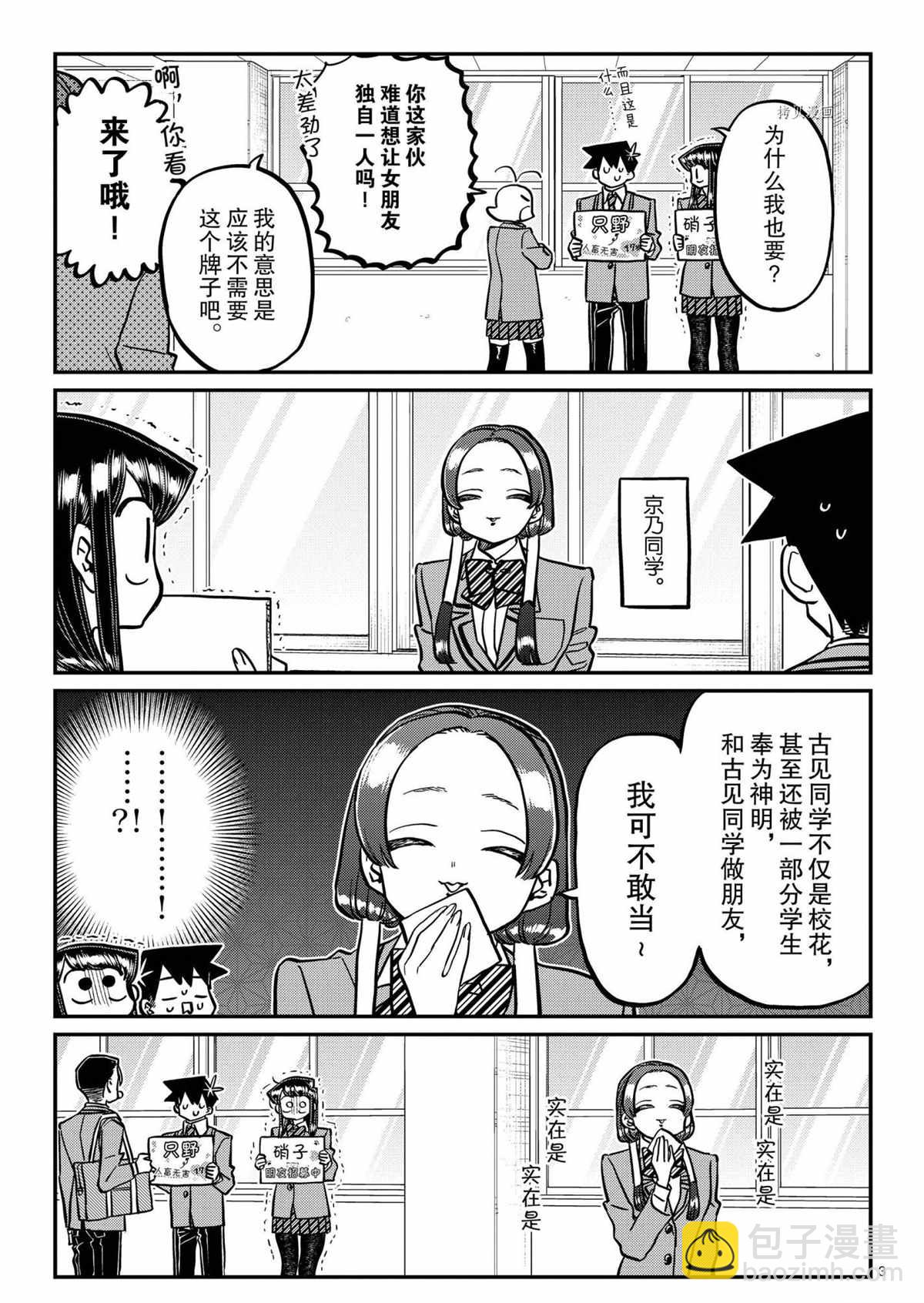 🍸古见同学有交流障碍症 第329话 第3页