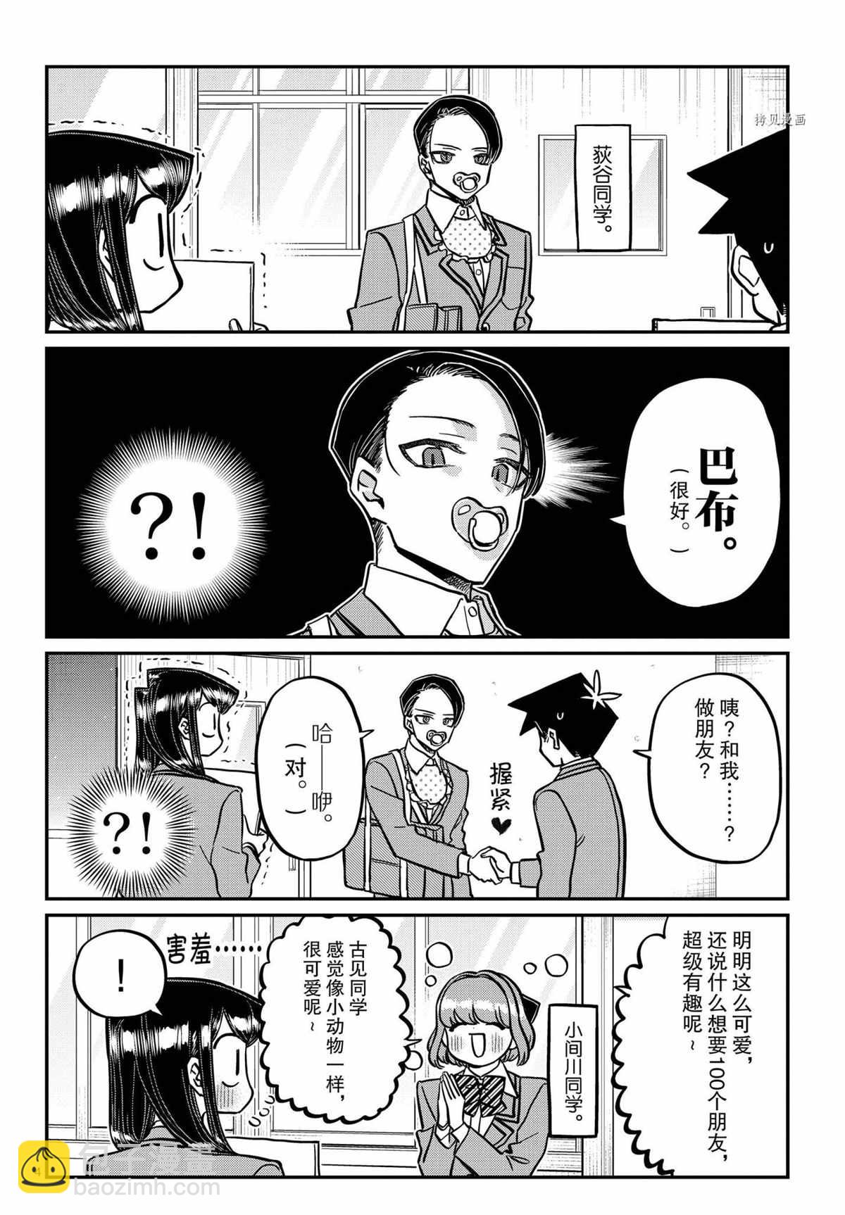 🍸古见同学有交流障碍症 第329话 第4页