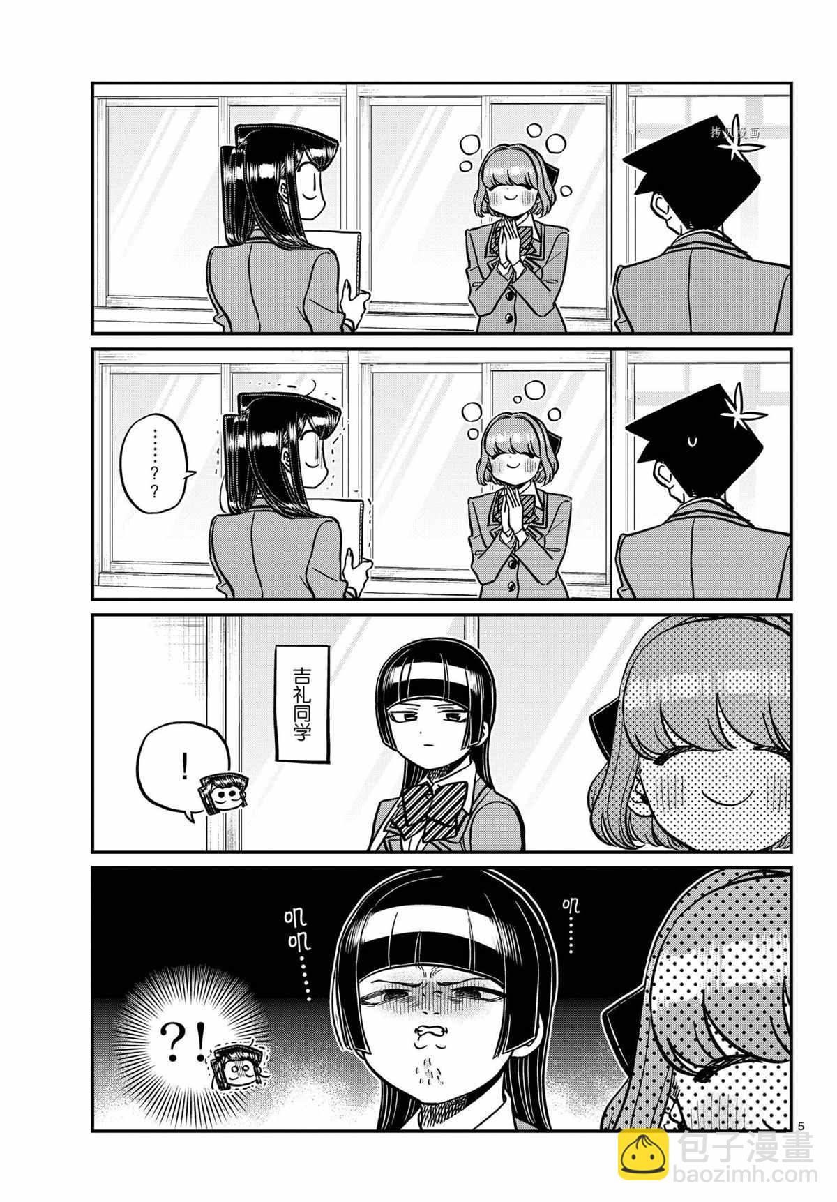 🍸古见同学有交流障碍症 第329话 第5页