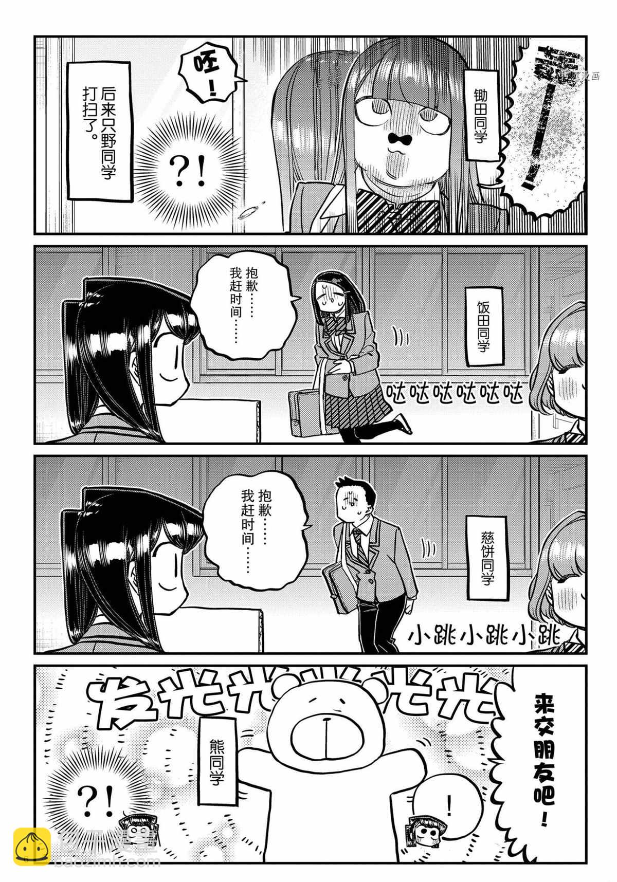 🍸古见同学有交流障碍症 第329话 第6页