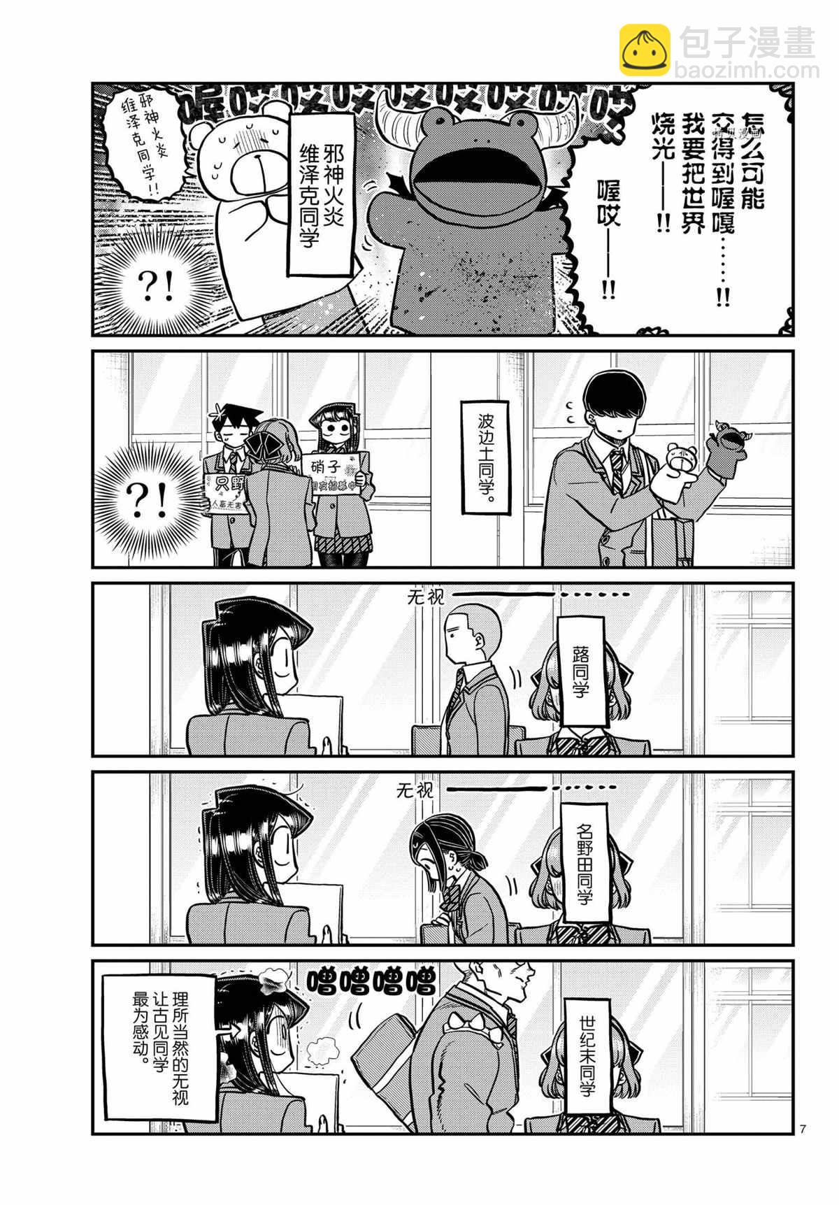 🍸古见同学有交流障碍症 第329话 第7页