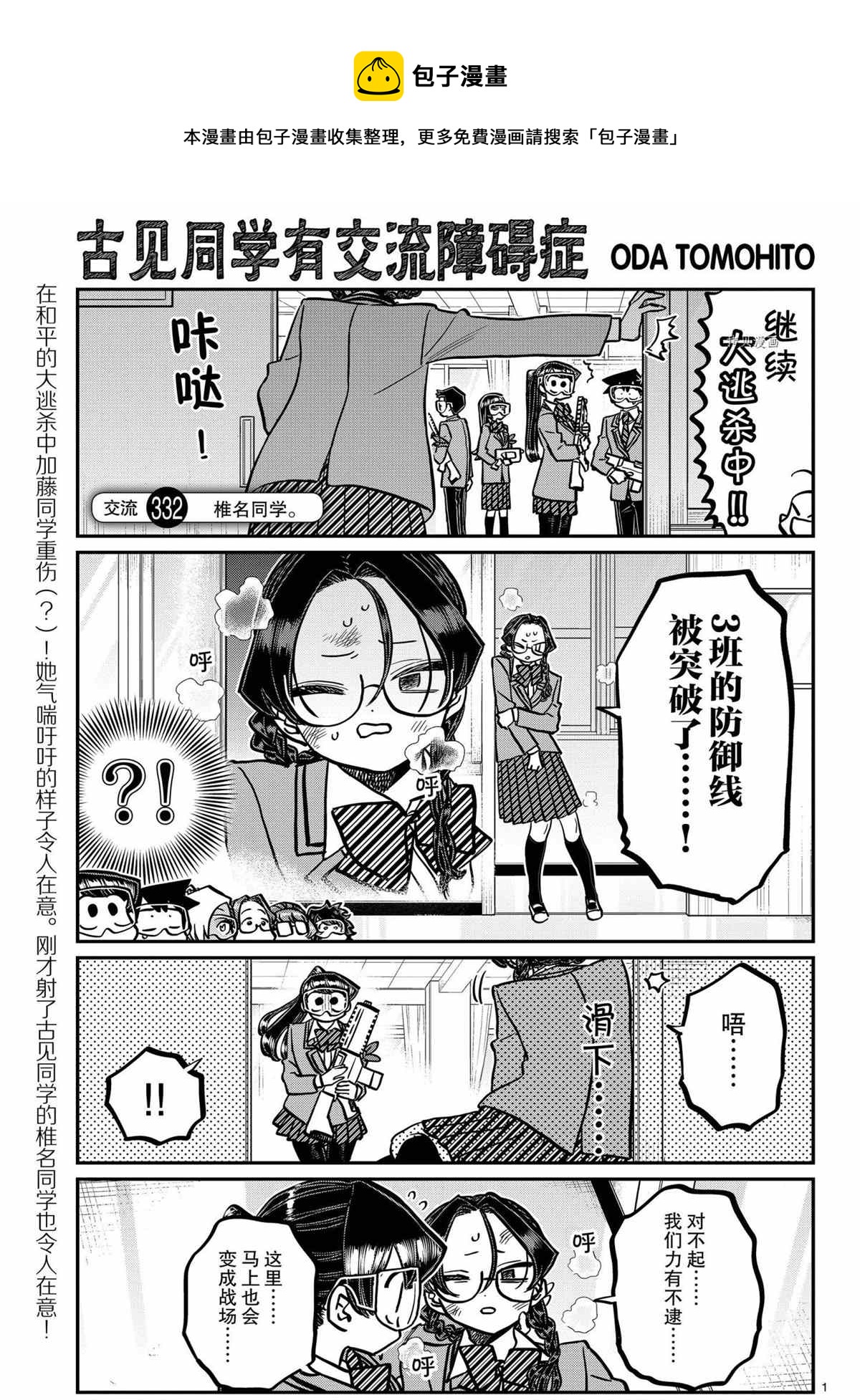🍸古见同学有交流障碍症 第332话 第1页