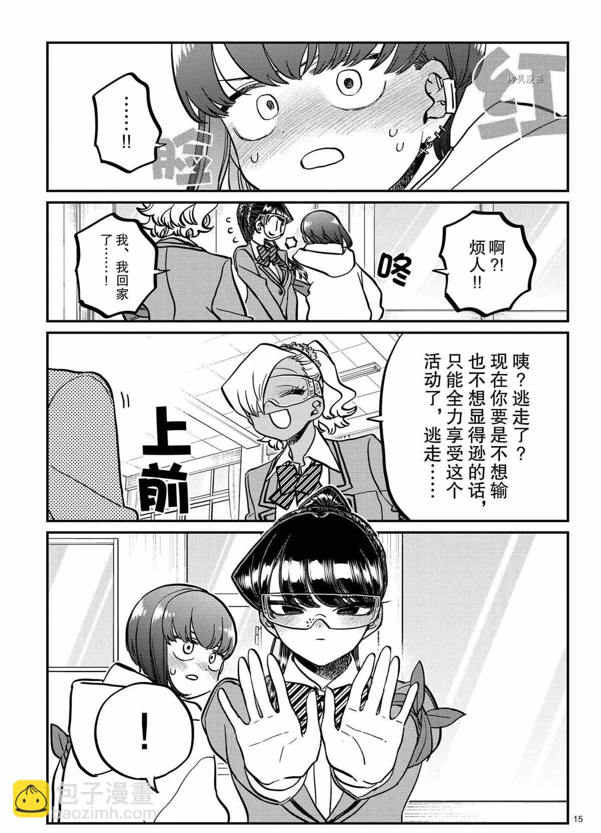 🍸古见同学有交流障碍症 第332话 第15页