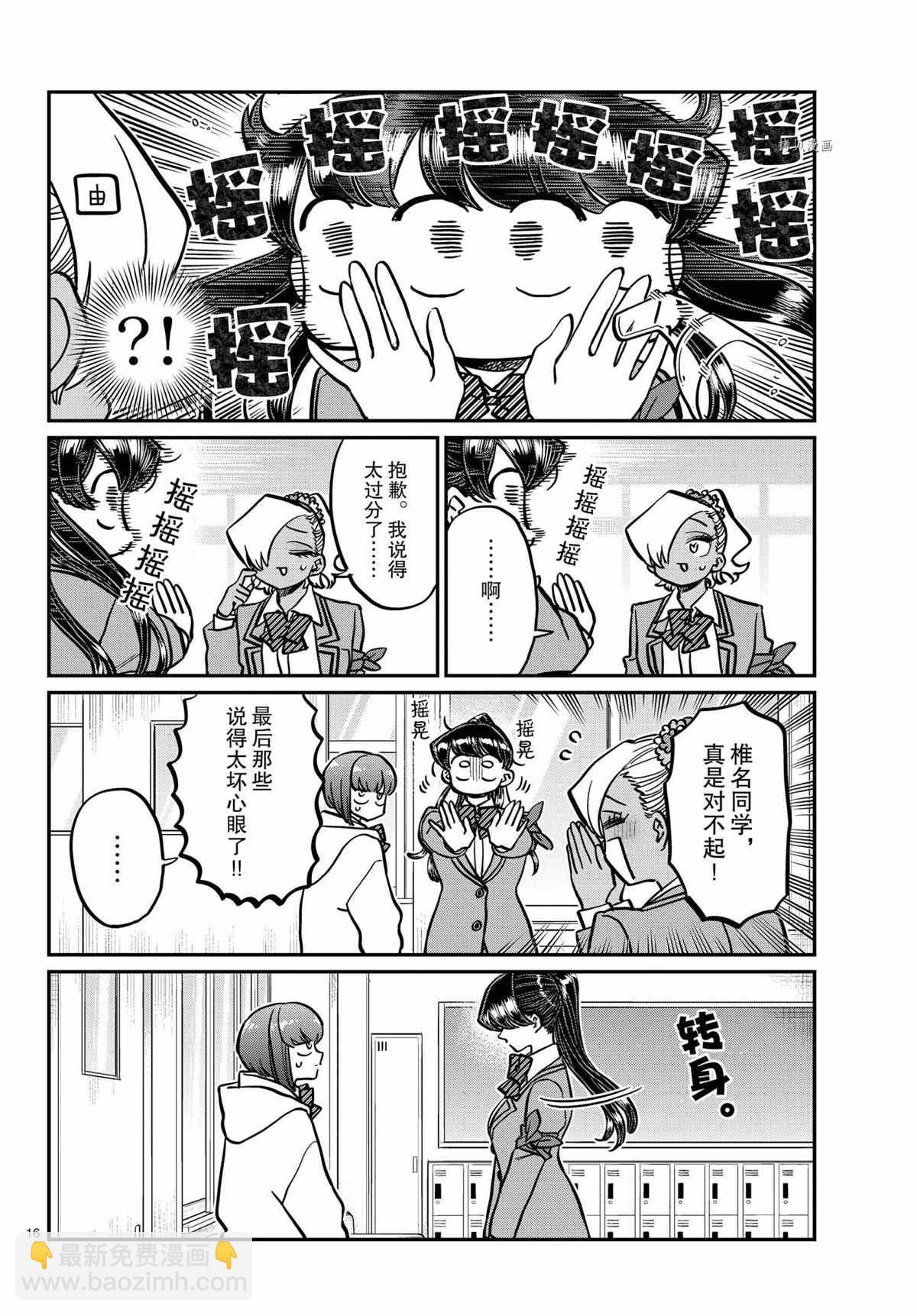 🍸古见同学有交流障碍症 第332话 第16页