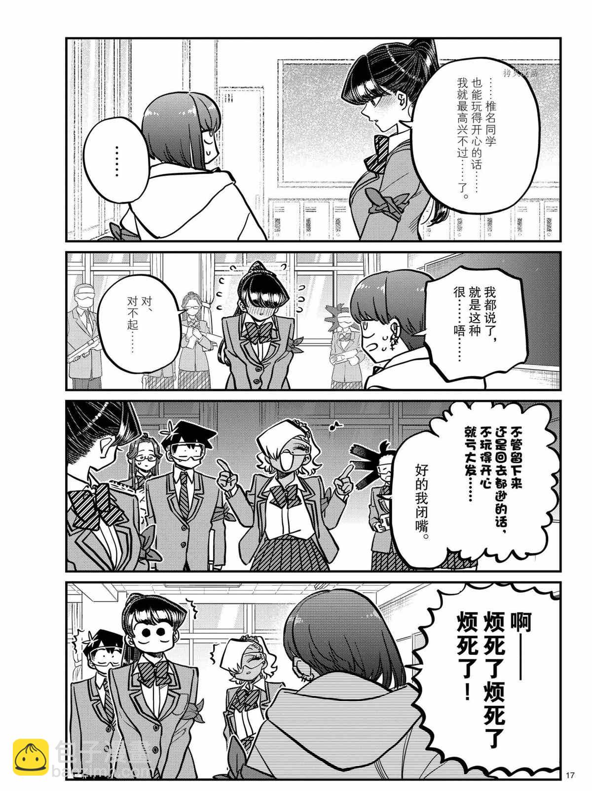 🍸古见同学有交流障碍症 第332话 第17页