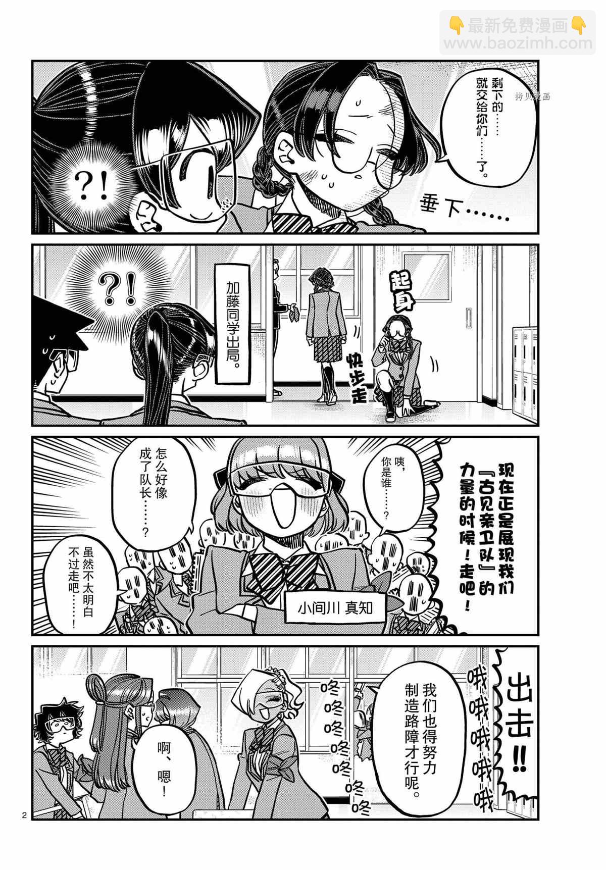 🍸古见同学有交流障碍症 第332话 第2页
