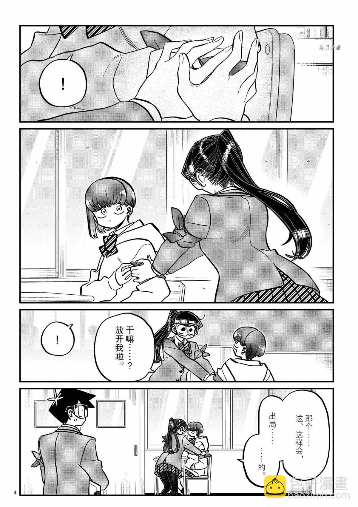 🍸古见同学有交流障碍症 第332话 第4页