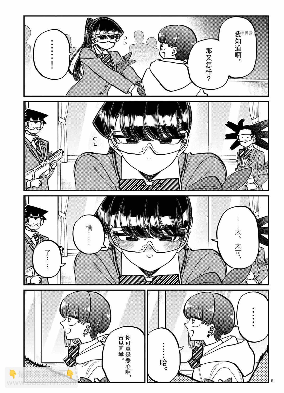 🍸古见同学有交流障碍症 第332话 第5页