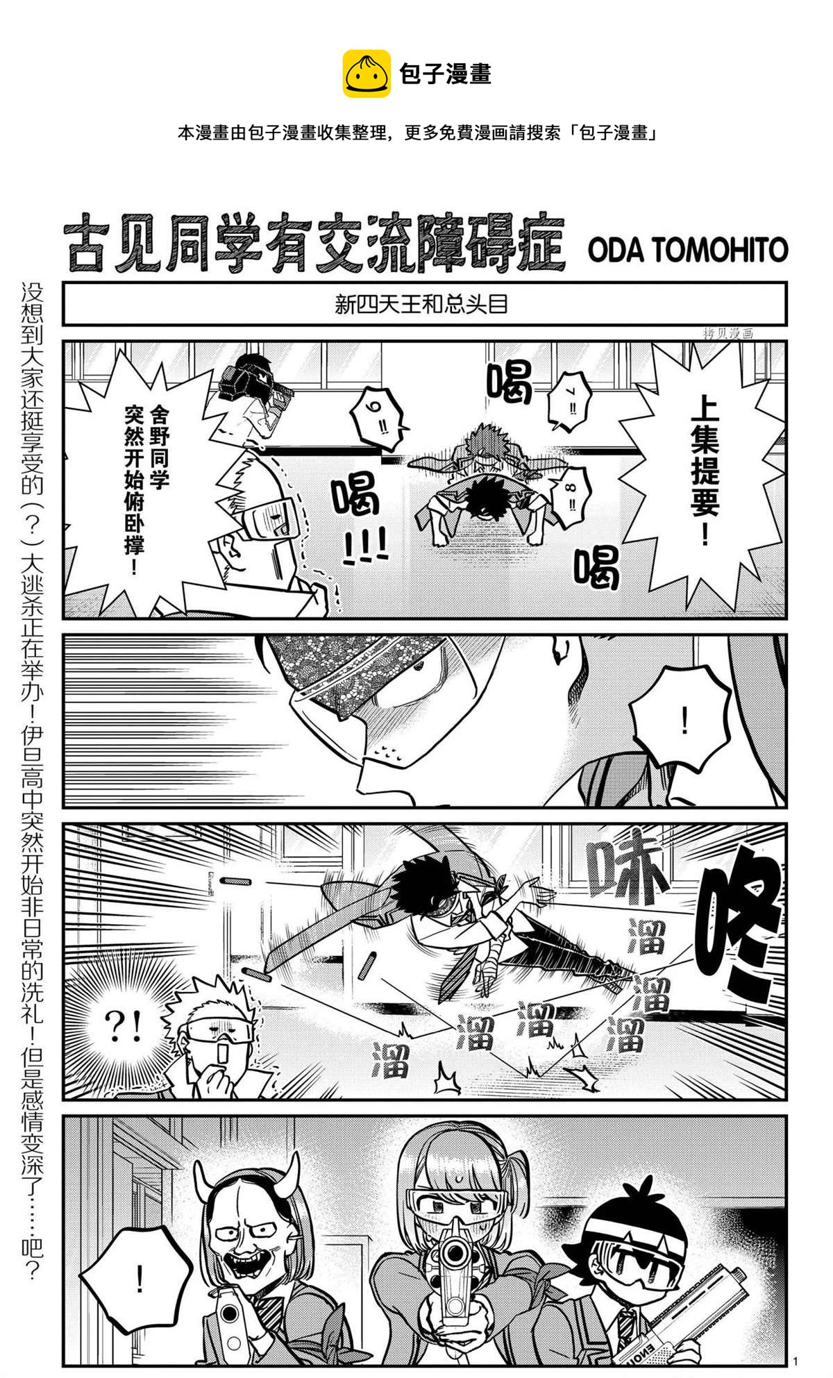 🍸古见同学有交流障碍症 第334话 第1页