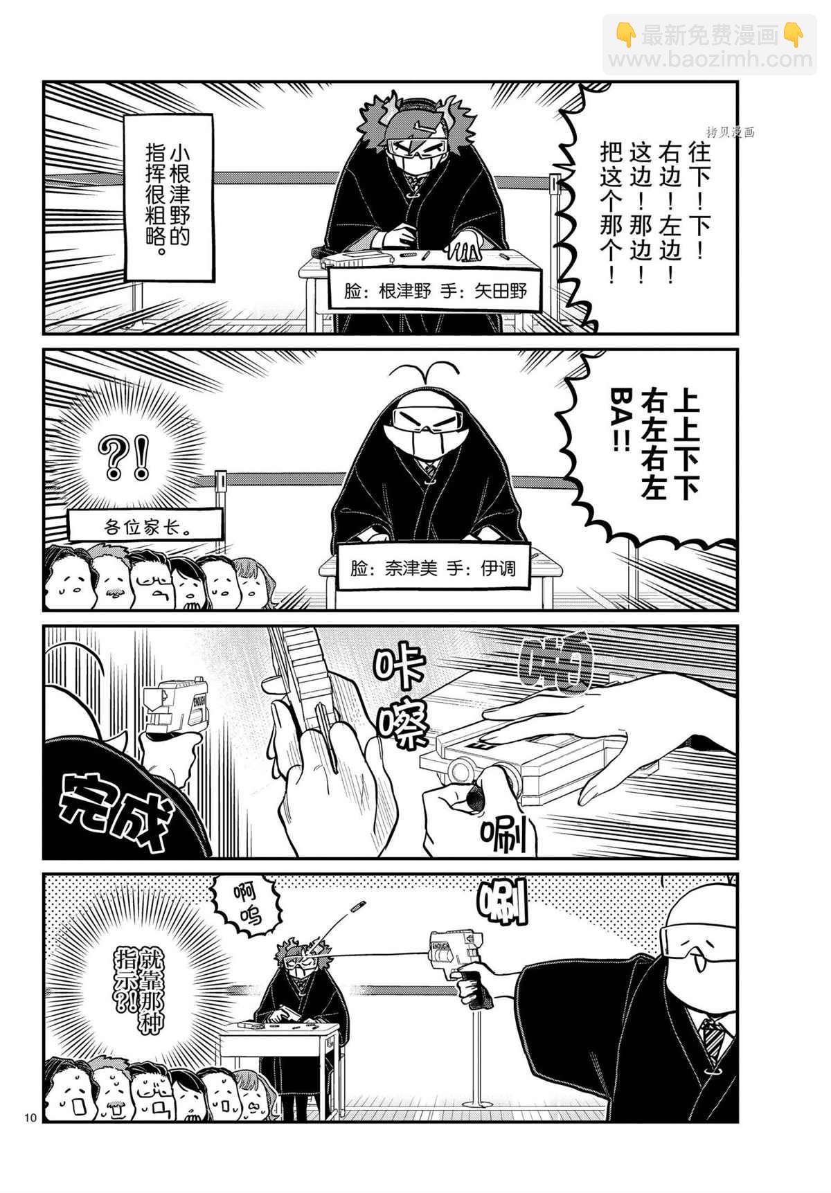 🍸古见同学有交流障碍症 第334话 第10页
