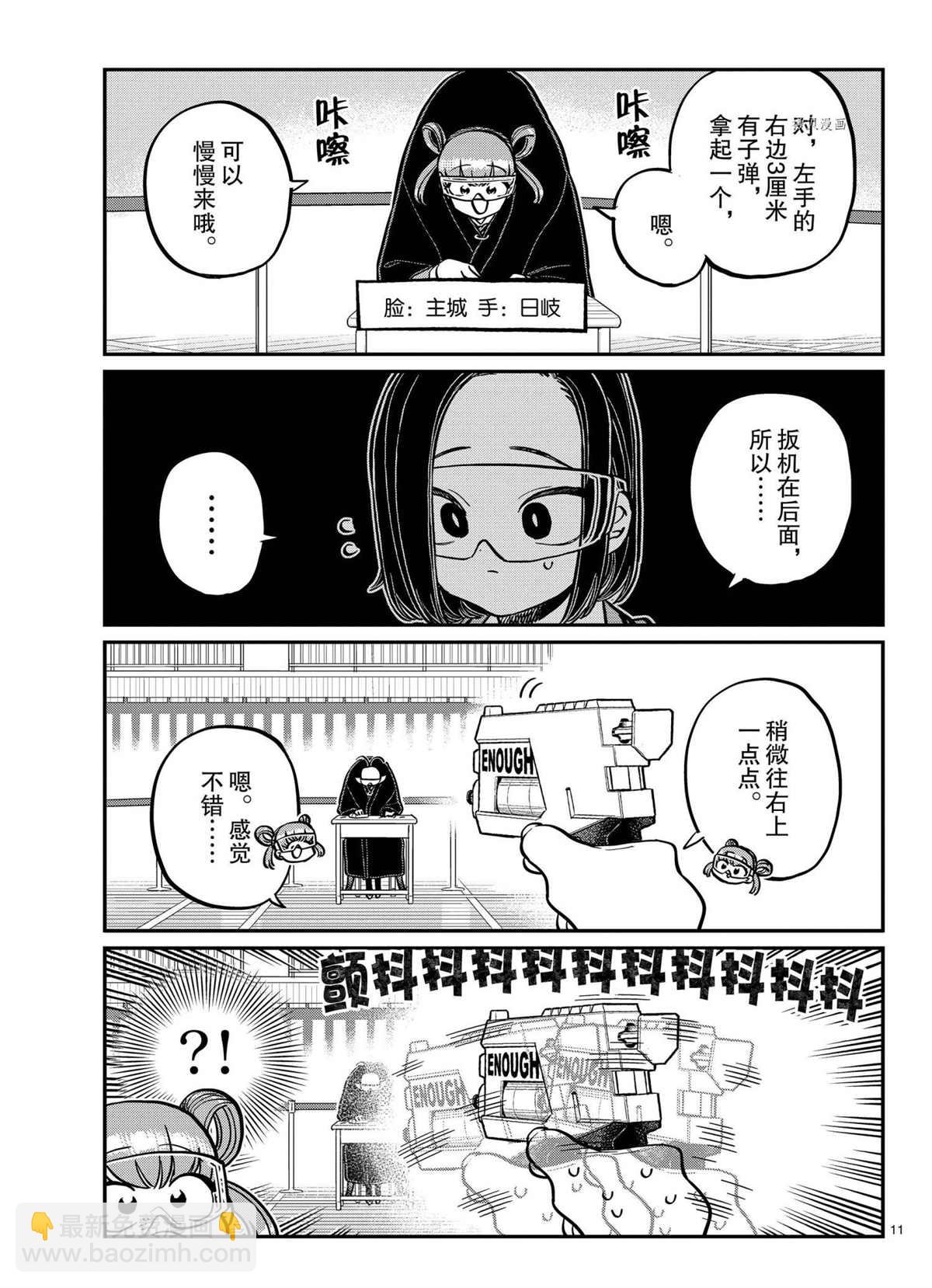 🍸古见同学有交流障碍症 第334话 第11页