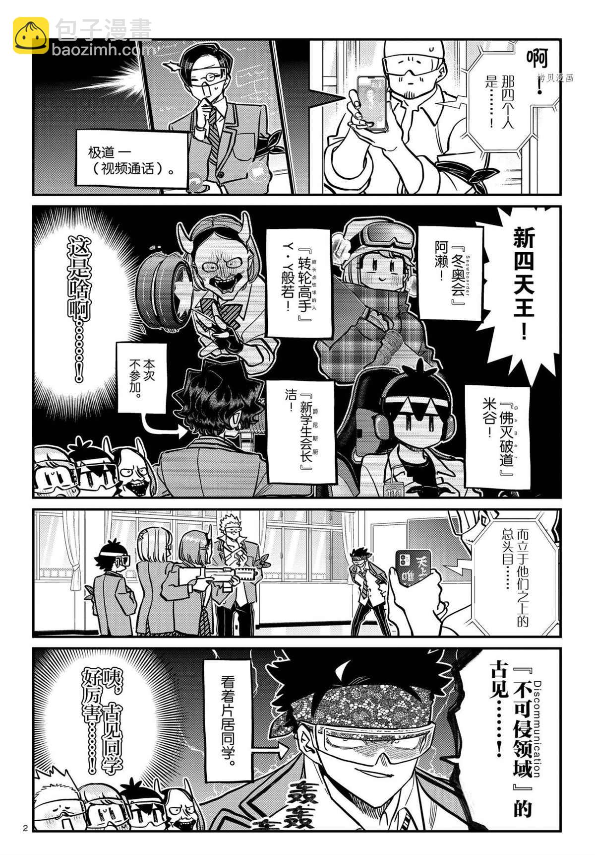 🍸古见同学有交流障碍症 第334话 第2页