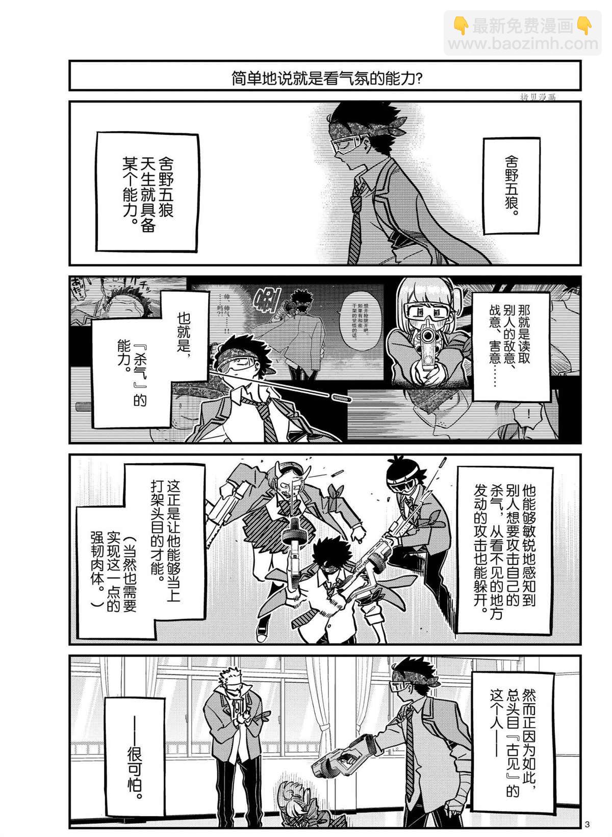🍸古见同学有交流障碍症 第334话 第3页