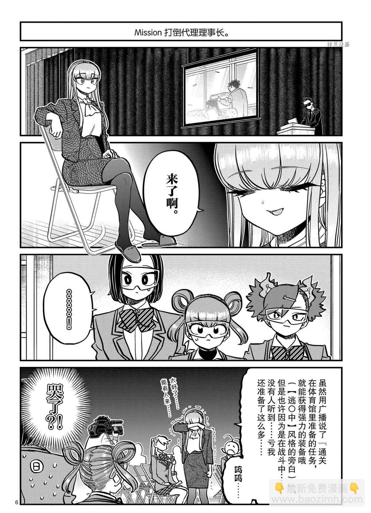 🍸古见同学有交流障碍症 第334话 第6页