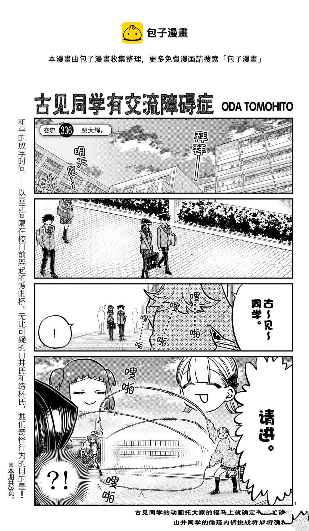 🍸古见同学有交流障碍症 第336话 第1页