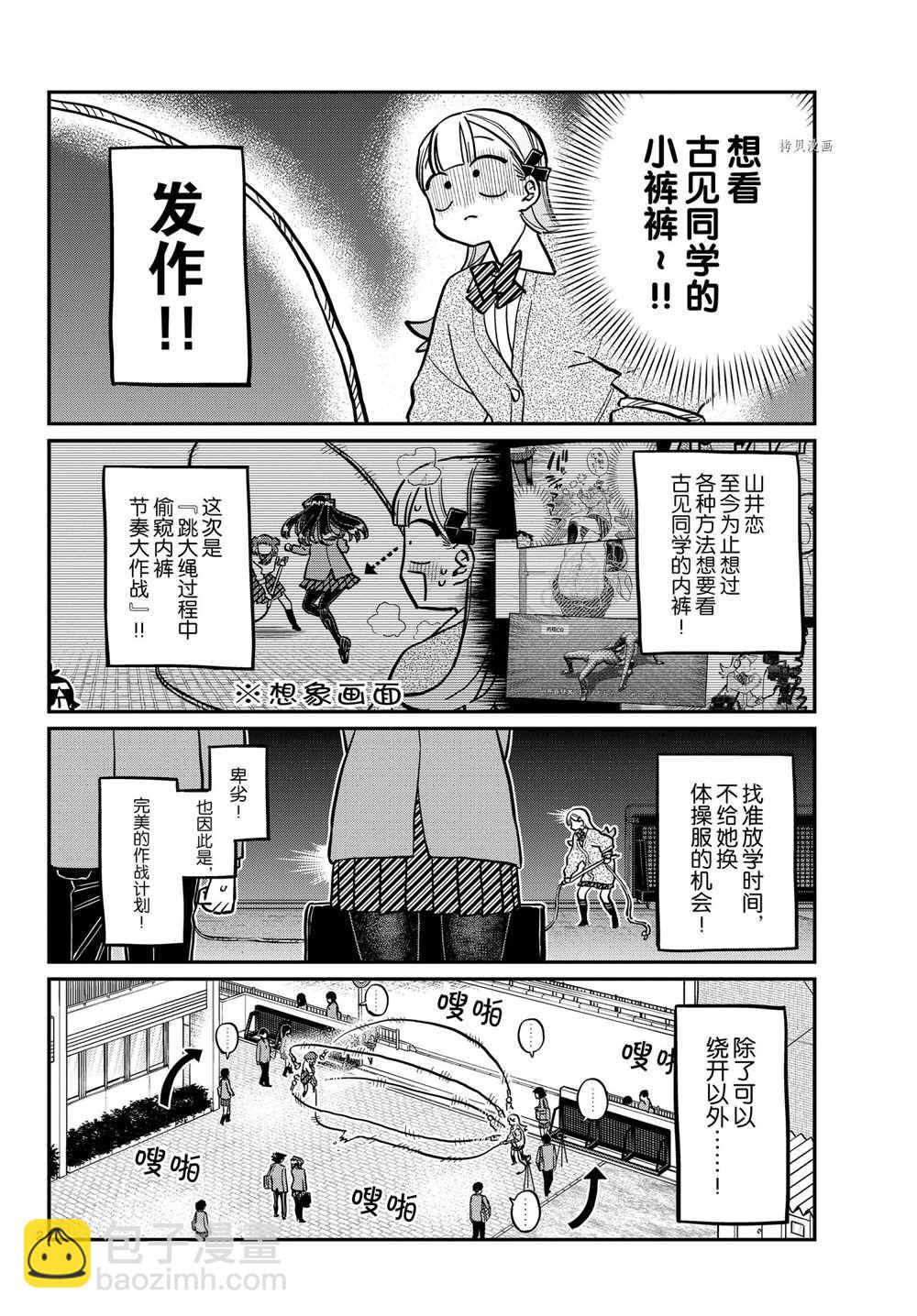 🍸古见同学有交流障碍症 第336话 第2页
