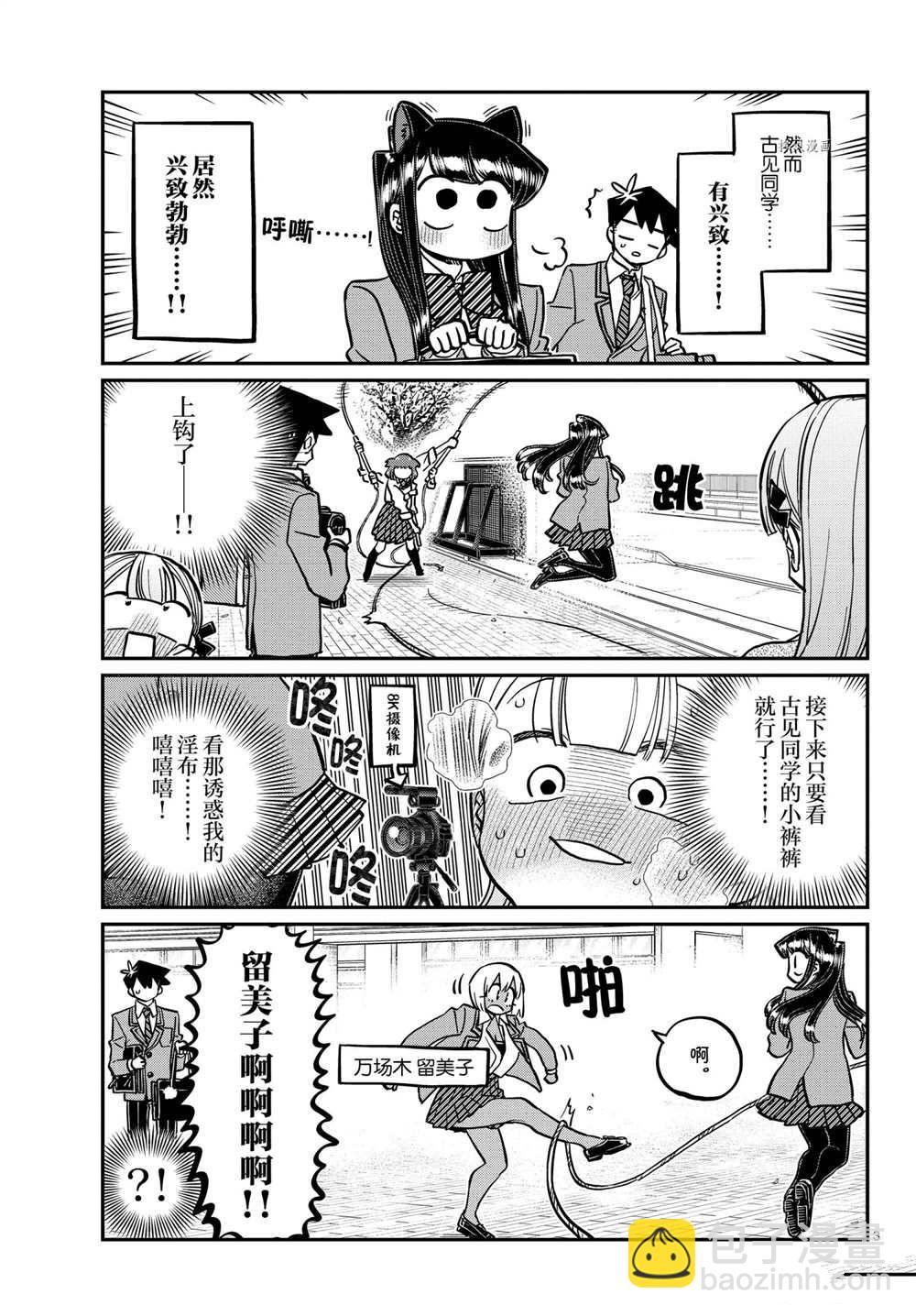 🍸古见同学有交流障碍症 第336话 第3页
