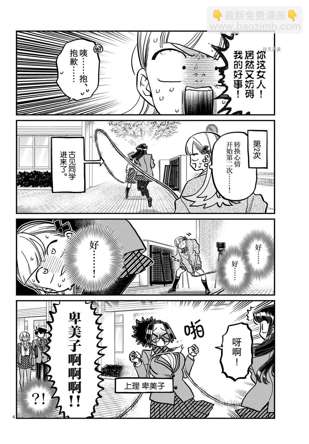 🍸古见同学有交流障碍症 第336话 第4页