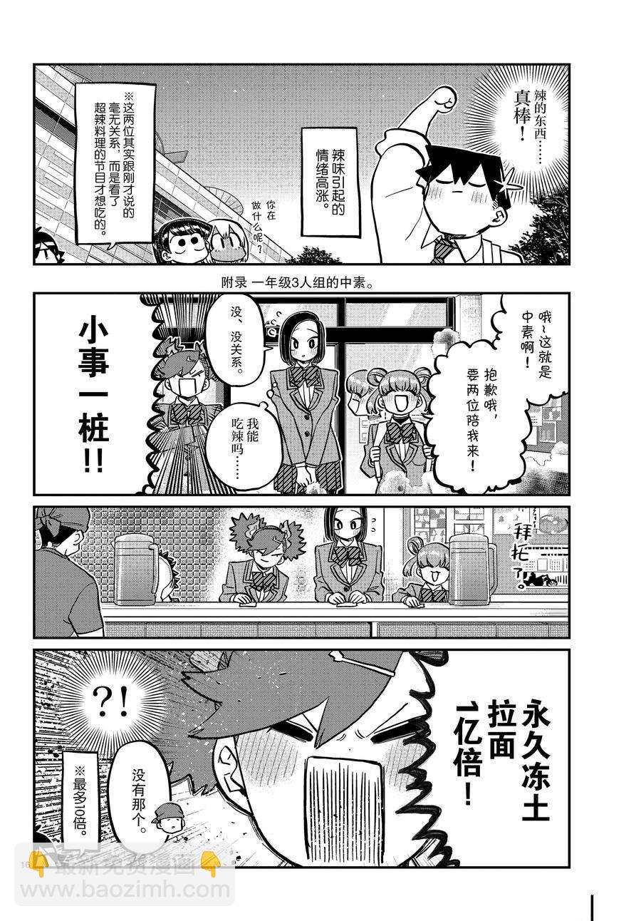 🍸古见同学有交流障碍症 第337话 第16页