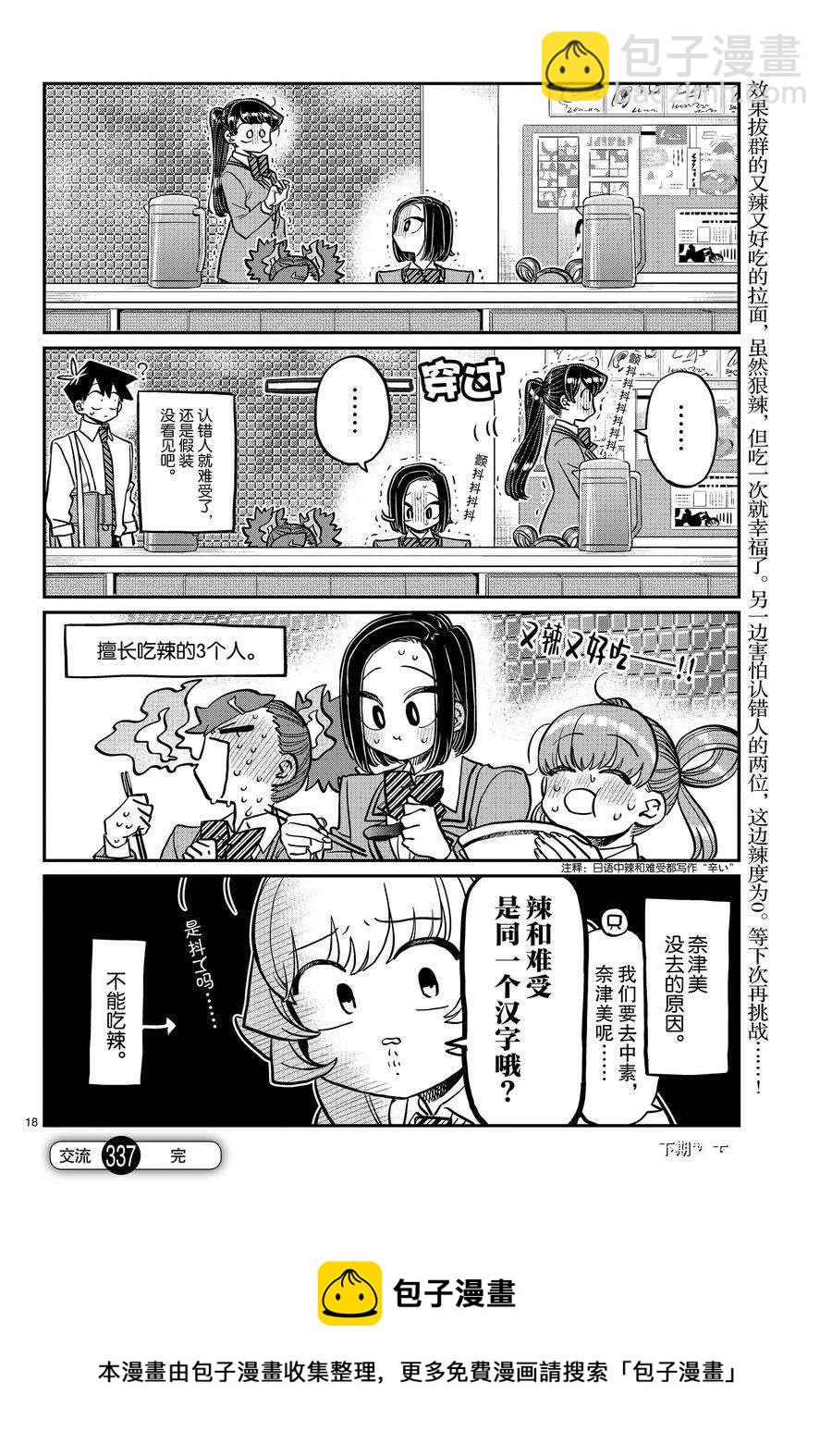 🍸古见同学有交流障碍症 第337话 第18页