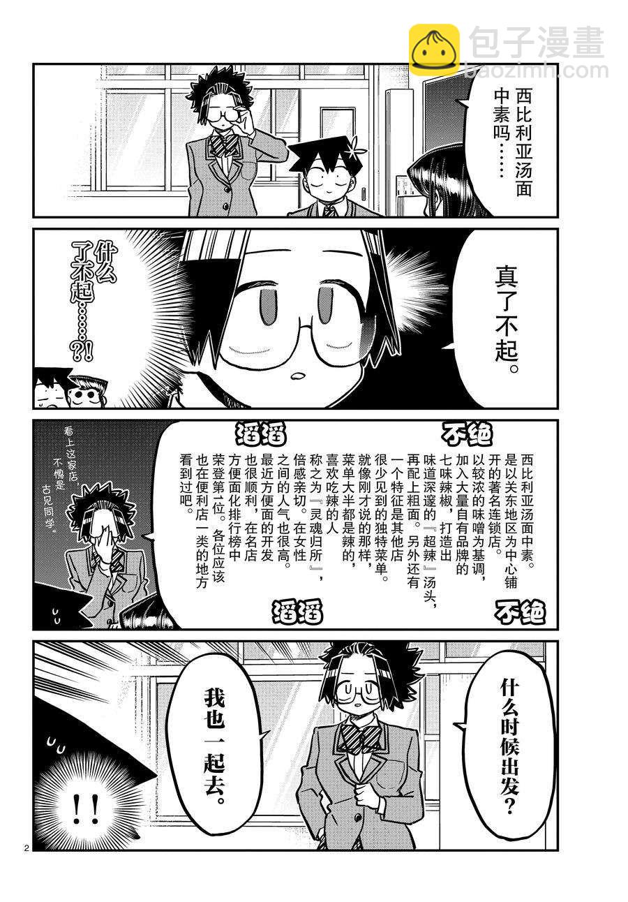 🍸古见同学有交流障碍症 第337话 第2页