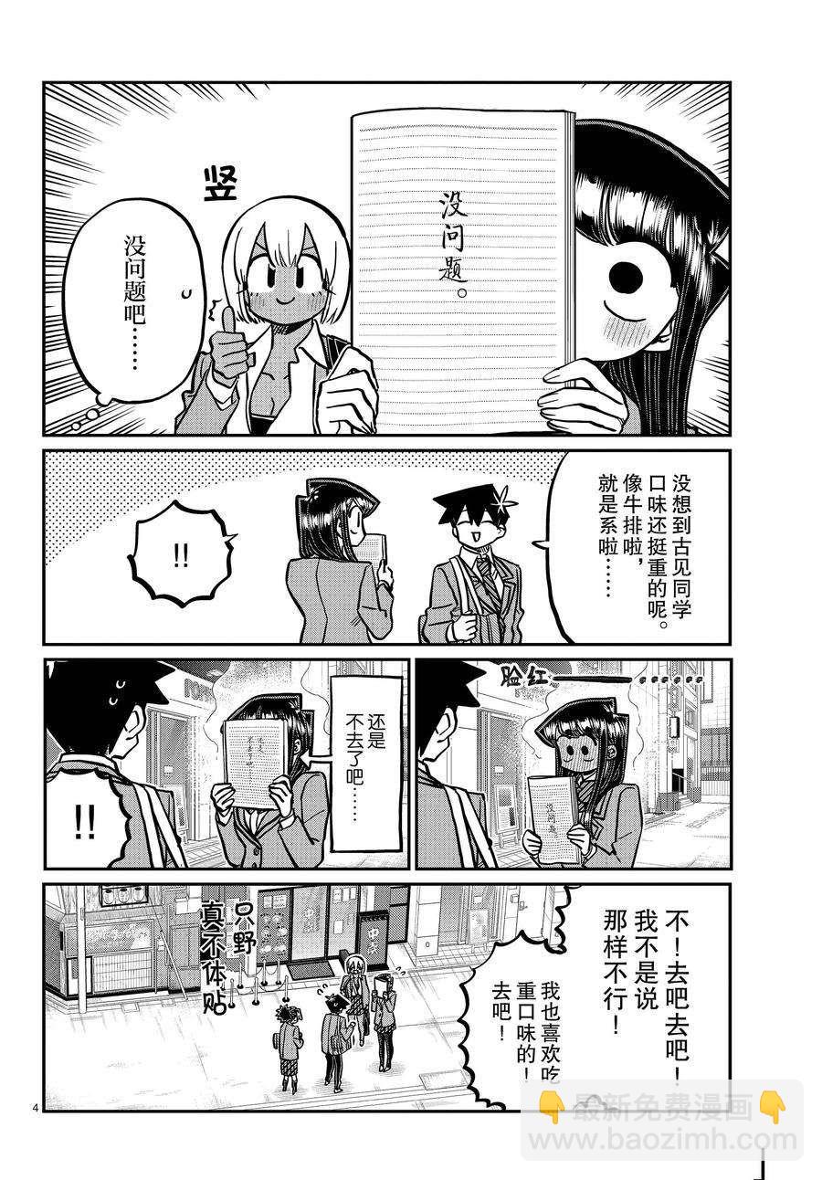 🍸古见同学有交流障碍症 第337话 第4页