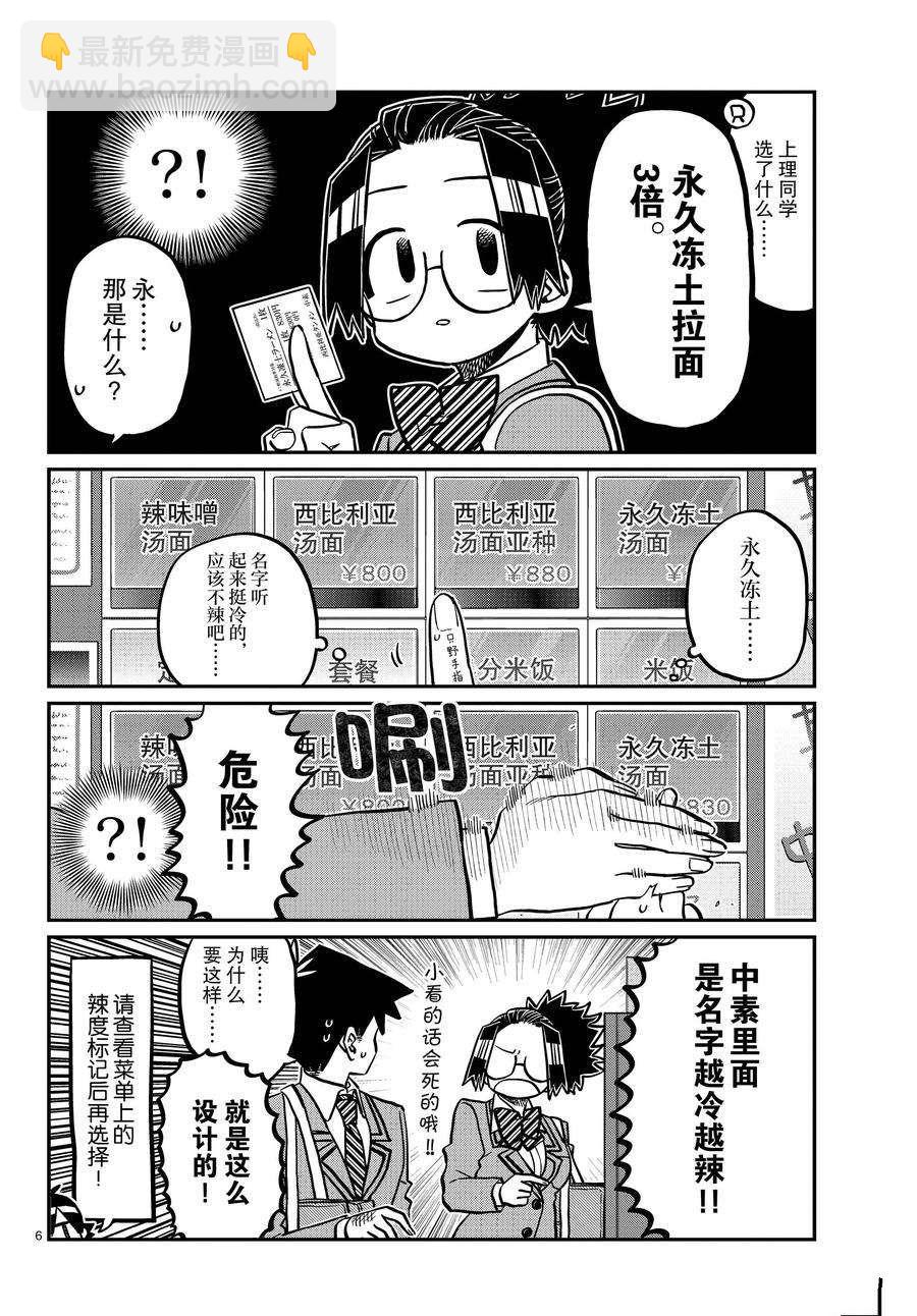 🍸古见同学有交流障碍症 第337话 第6页
