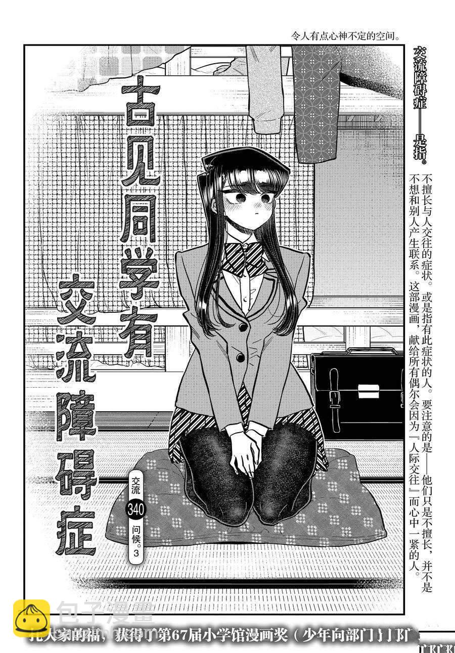 🍸古见同学有交流障碍症 第340话 第2页