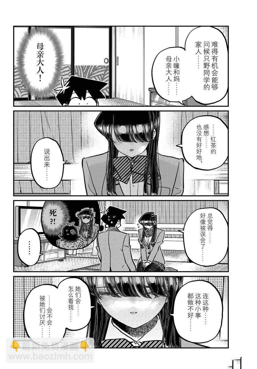 🍸古见同学有交流障碍症 第340话 第6页