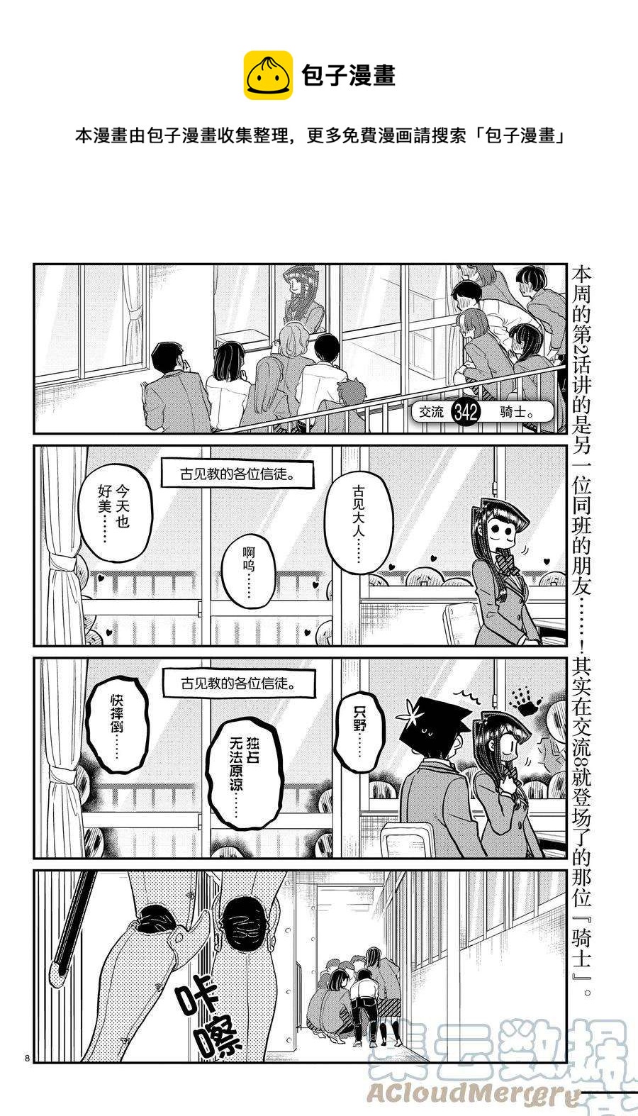 🍸古见同学有交流障碍症 第342话 第1页