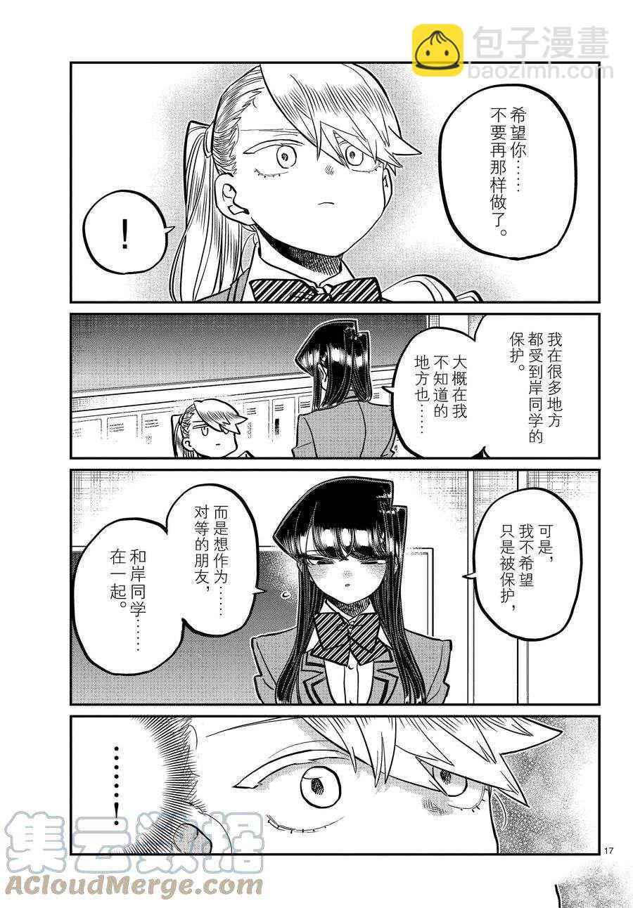 🍸古见同学有交流障碍症 第342话 第10页