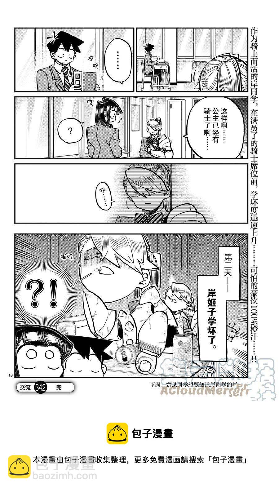 🍸古见同学有交流障碍症 第342话 第11页