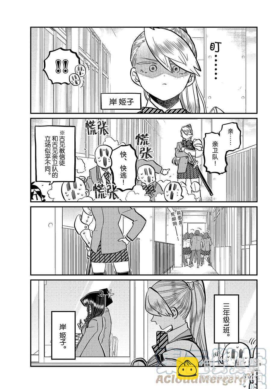🍸古见同学有交流障碍症 第342话 第2页