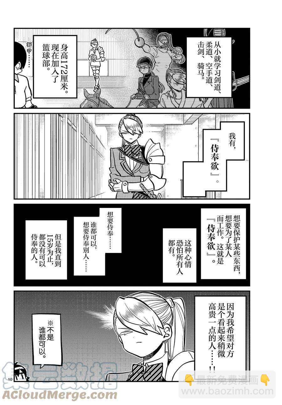 🍸古见同学有交流障碍症 第342话 第3页