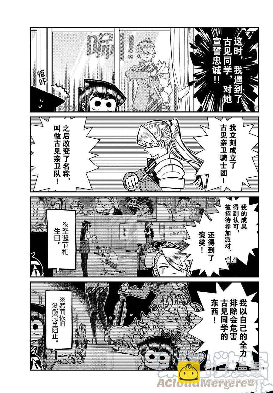 🍸古见同学有交流障碍症 第342话 第4页