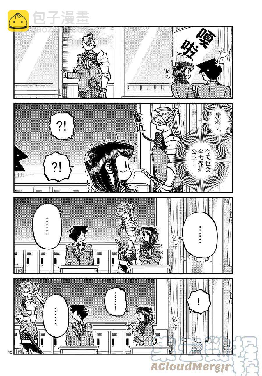 🍸古见同学有交流障碍症 第342话 第5页