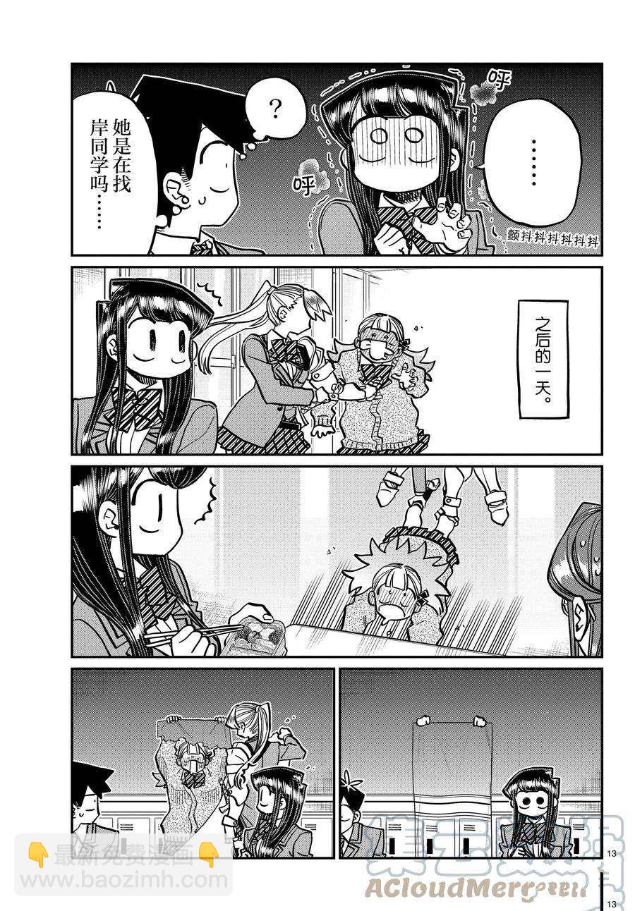 🍸古见同学有交流障碍症 第342话 第6页