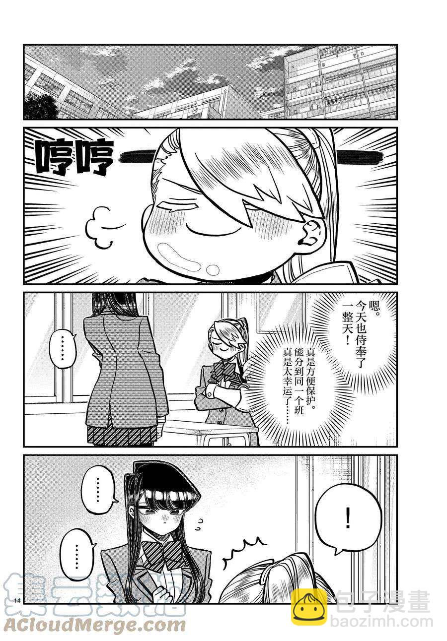 🍸古见同学有交流障碍症 第342话 第7页