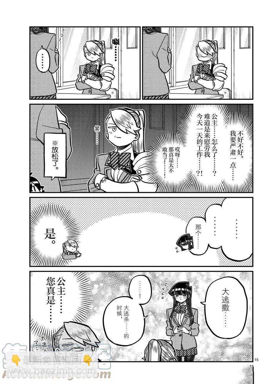 🍸古见同学有交流障碍症 第342话 第8页