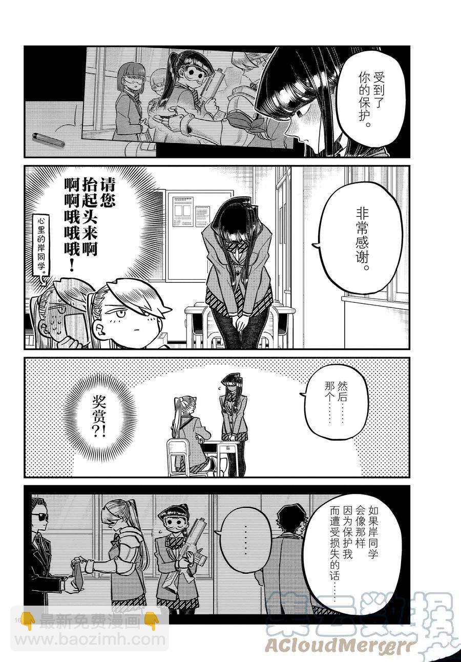 🍸古见同学有交流障碍症 第342话 第9页