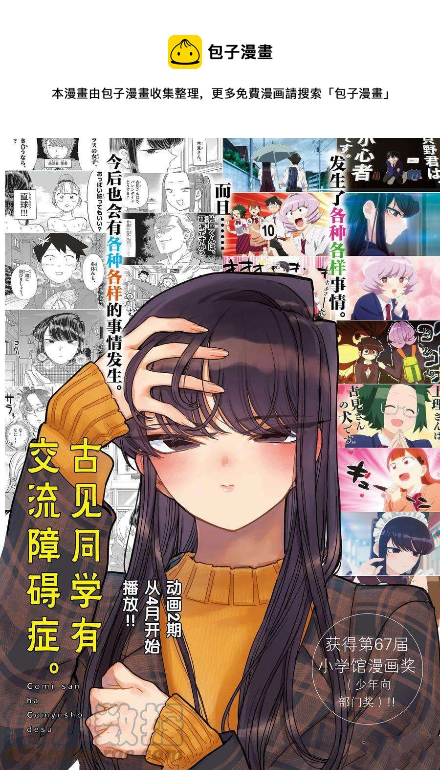 🍸古见同学有交流障碍症 第344话 第1页