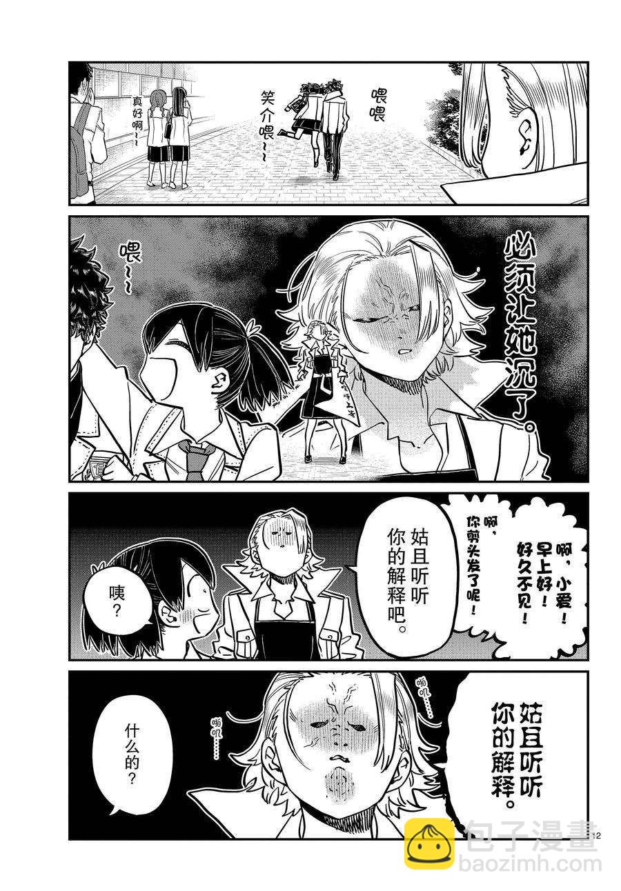 🍸古见同学有交流障碍症 第344话 第12页