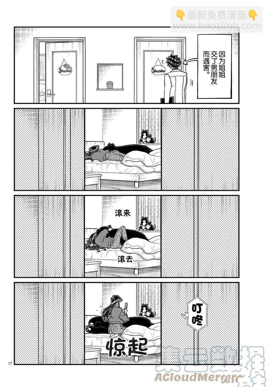 🍸古见同学有交流障碍症 第344话 第17页