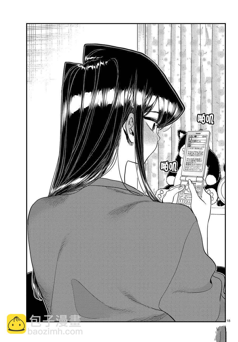 🍸古见同学有交流障碍症 第344话 第18页
