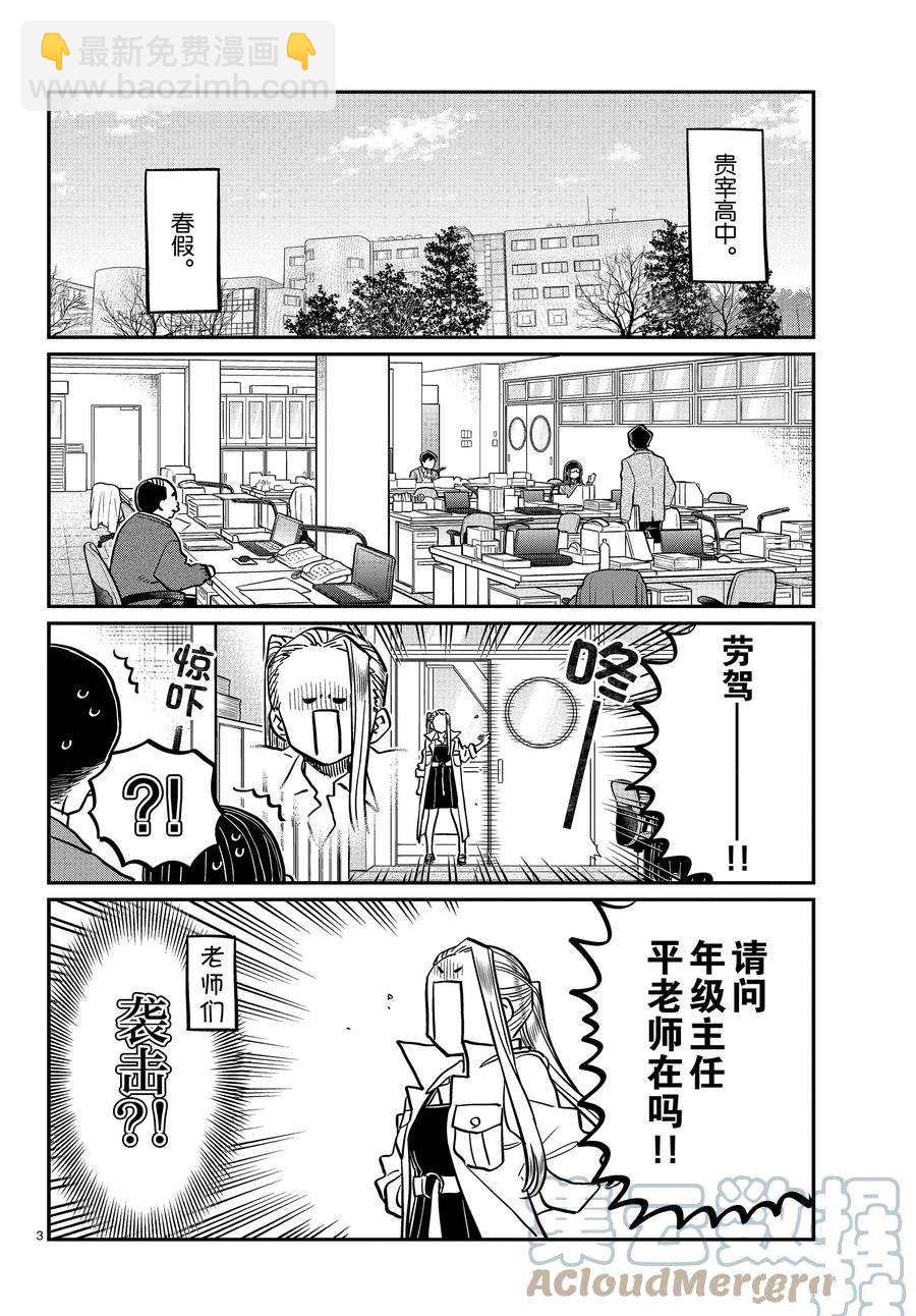 🍸古见同学有交流障碍症 第344话 第3页